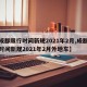 【成都限行时间新规2021年2月,成都限行时间新规2021年2月外地车】