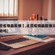 【北京疫情最新情況,北京疫情最新情况可以去北京吗】